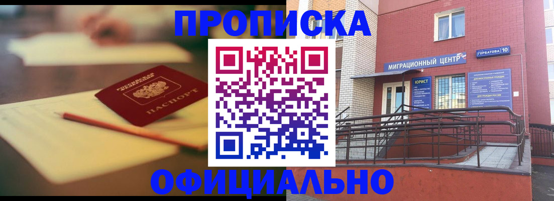 временная регистрация для всех в Боровичах