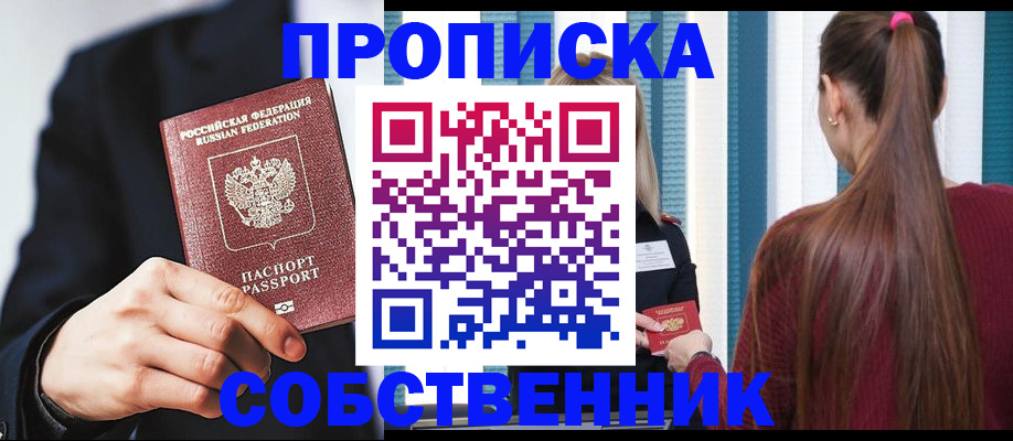 прописка для работы в Боровичах