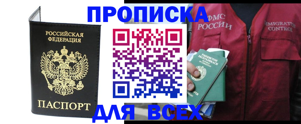 прописка иностранных граждан в Боровичах