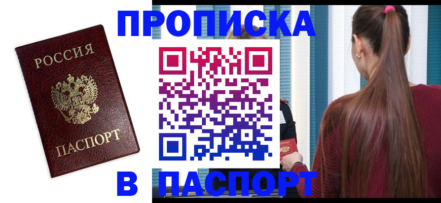 где прописаться в Боровичах