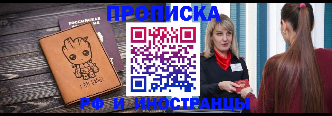 прописка законно в Боровичах